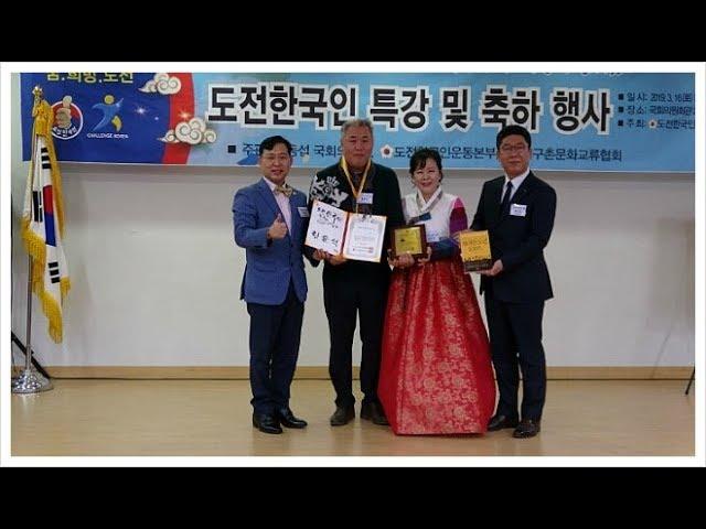 [대한민국 문화 예술지도자상] 황윤석 가수  / 2019 제8회 도전한국인 특강, 10인 대상 및 축하 시상식