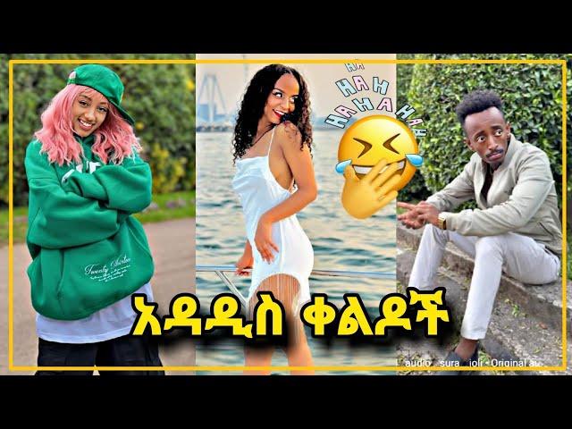 TIK TOK Ethiopian TikTok Funny videos Best Ethiopian #habesha #Tiktok_Vine EBS TV #ethiopian_tiktok