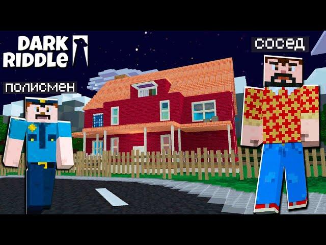 СОСЕД СТАЛ КВАДРАТНЫМ! Майнкрафт МОД в Игре Dark Riddle от Cool GAMES