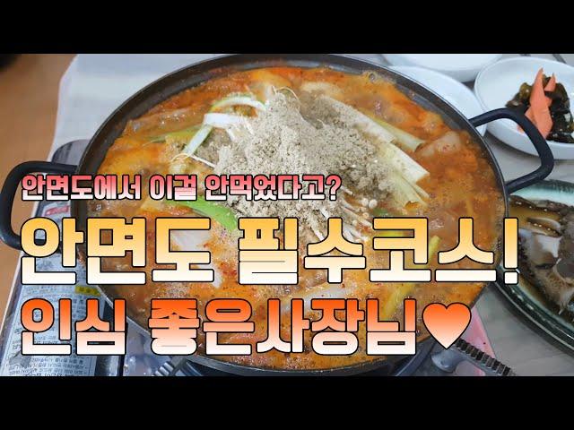 안면도맛집 전설의 게국지 ~가을여행 꽃축제 구경하고 맛난거 묵으러가자 ㅎ 꽃지해수욕장 산책 다 했으면  드루와