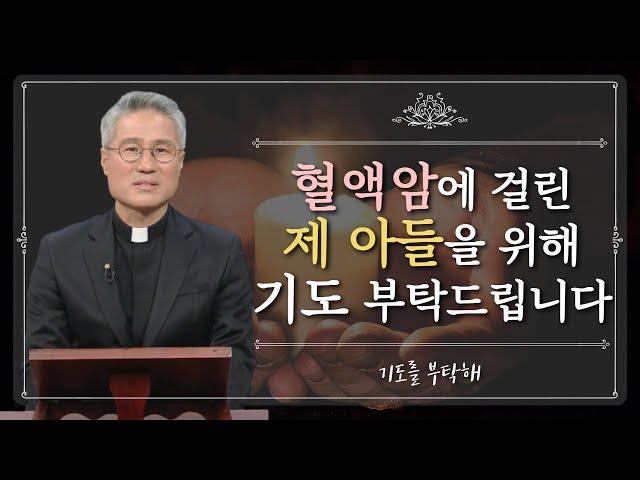 [기도를 부탁해] 2022년 2월 둘째 주 기도 사연을 들려드립니다 | 유재선 신부 | 이헌준 신부 | 김현수 신부 | 이용옥 신부 | 안창호 신부 | 김영복 수녀