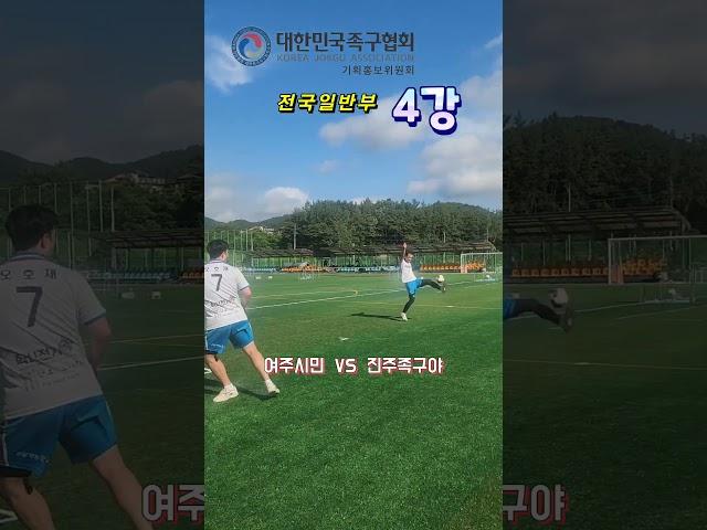 역시 일반부 잘하네  #여주시민 VS 진주족구야 #대한체육회장기 #전국족구대회#전국일반부 #jokgu #족구 #온수대장 #korea