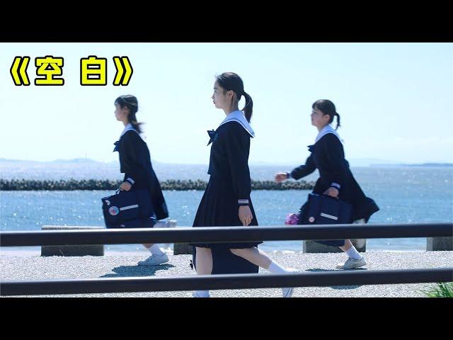 少女行竊后遭遇意外，卻把人性展現得淋漓盡致，日本電影《空白》 #电影 #电影解说 #影视 #影视解说 #剧情