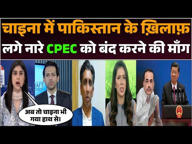 China me lage Pakistan ke khilaf naare | Hui CPEC ko band karwane ki mang