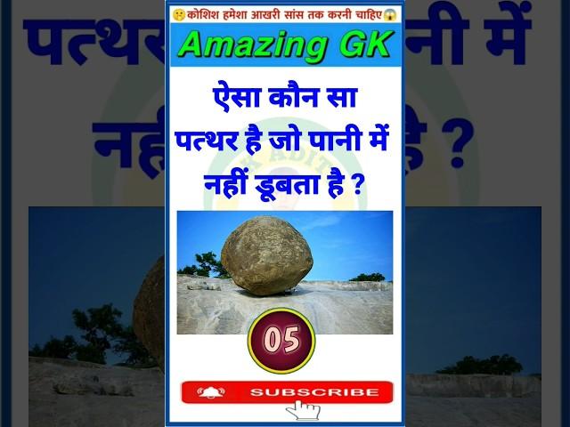 GK Question || GK In Hindi || GK Question and Answer || GK Quiz || GK ADITY || GK