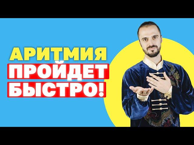 Как избавиться от аритмии без таблеток? Упражнения для оздоровления сердца! Гимнастика Цигун!