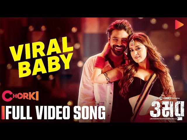 Viral Baby | Full Video Song | Omar | Savvy | KONA | Ishan | Sariful Razz | Darshana Banik | Chorki