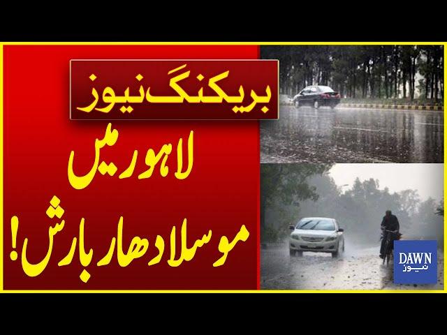 Heavy Rain in Lahore | Weather Forecast Today | Breaking News | Dawn News