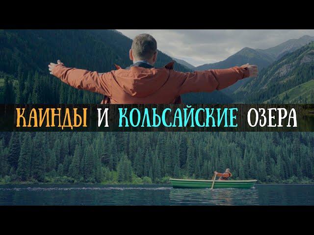 Озеро Каинды | Кольсайские озера
