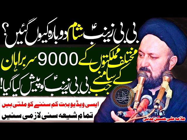 Bibi Zainab Madina Aa Kar Sham Wapis Kyun Gayin | Allama Ali Hussain Madni | Imam Ali Naqi Tv