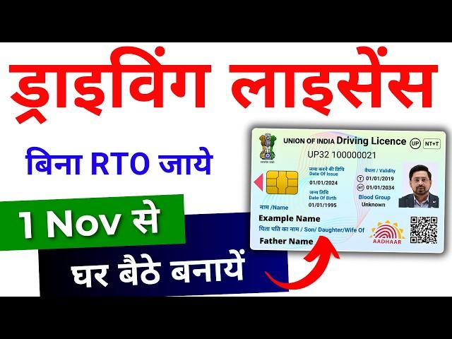 Driving Licence Apply Online 2024 | Driving Licence Kaise Banaye | Learner Licence Apply Online