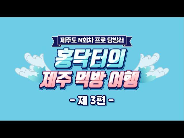 제주 맛집 투어 3탄 | 우도 제대로 즐기기- 감히 최고의 일출은 우도봉! 우도 숨은 맛집 찾아내기!!!