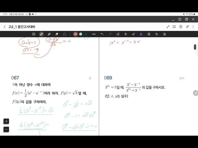 고2  수 1.  대전여고,남대전고,청란여고, 가오고 수학 풀이
