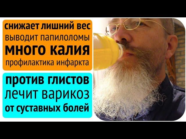 Снижает вес, выводит вирусные папилломы, лечит варикоз, улучшает работу сердца!