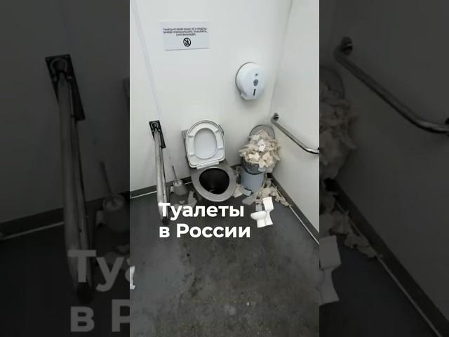 Туалеты в России#shorts #реки #шортс #жизнь #япония #люди #путешествия #экология #общество #россия