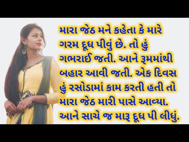 મારા જેઠે મારૂ દૂધ પી લીધું | Gujarati Heart Touching Story | Family Story | Emotional Story | Love