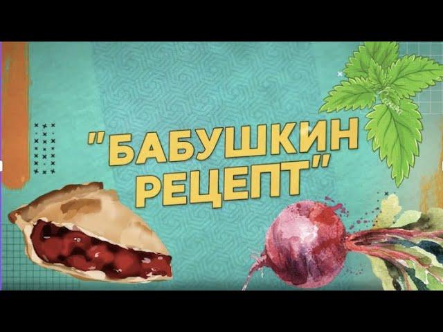 03 Бабушкин рецепт * Уроки Анатолия Лазуркина * РУССКИЙ ЯЗЫК * ЛАЗУРКИН.БЕЛ