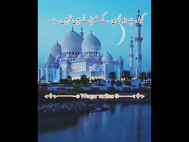 Wo Rabbul Alameen hy | Amazing lines | Waqar writes