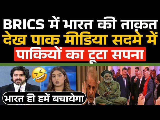 BRICS Summit में भारत ने तोड़ा पाकिस्तानियों का सपना  Burnol Moment For Pakistan