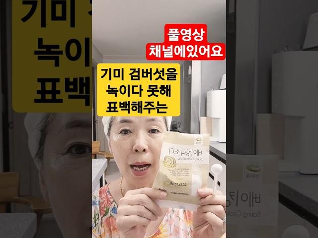 기미 검버섯을 녹이고 피부 하얀 표백을 원할때 마법가루 한스픈