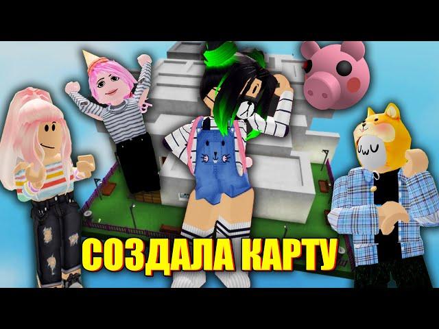 МОЯ НОВАЯ КАРТА В ПИГГИ Roblox Piggy