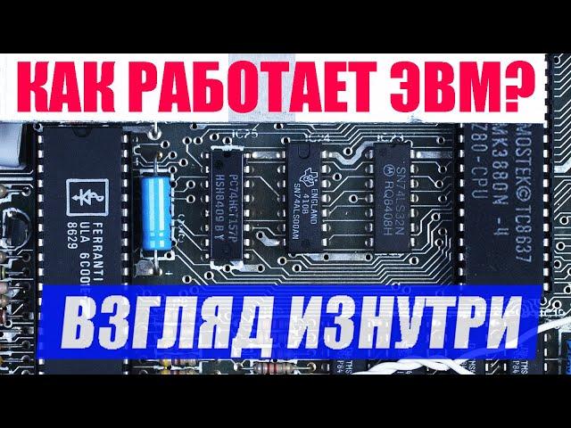 Как работает компьютер? Шины адреса, управления и данных. Дешифрация. Взгляд изнутри!