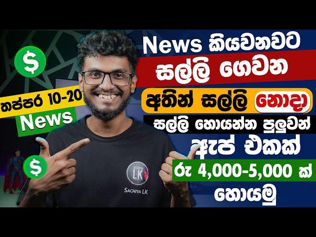 Earn money online sinhala|e money job sinhala|free online job sinhala|part time job sinhala