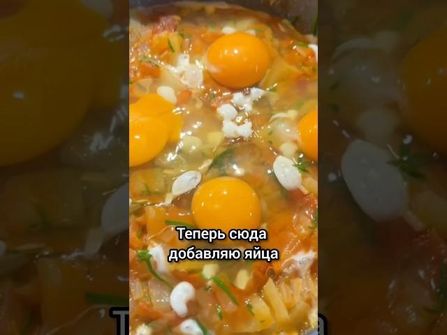 ШАКШУКА ЗА 5 МИНУТ, ИДЕАЛЬНЫЙ ЗАВТРАК!