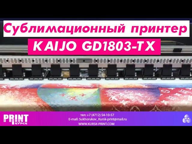 Сублимационный принтер KAIJO GD1803-TX длиной 1,8 м с тремя печатающими головками  i3200