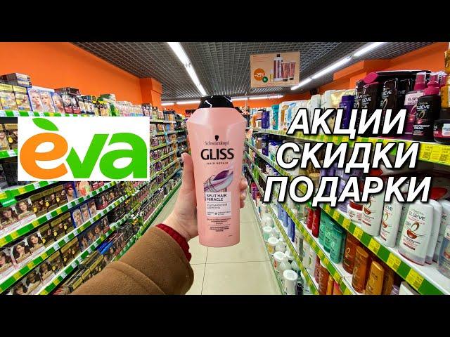 EVA магазин, обзор  Цены, акции, скидки, подарки в EVA  Обзор косметики в магазине Ева