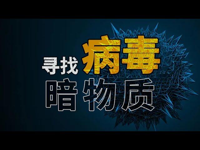 半个月前，中国科学家发现16万种新病毒，这意味着什么？