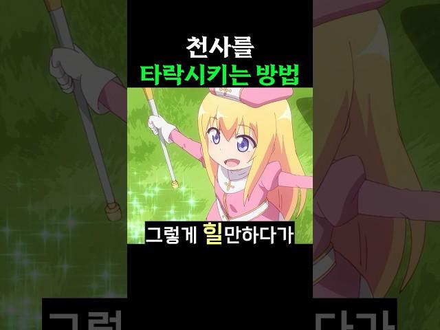 순수한 천사가 타락해버린 애니