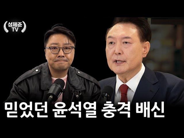 믿었던 윤석열 충격 배신