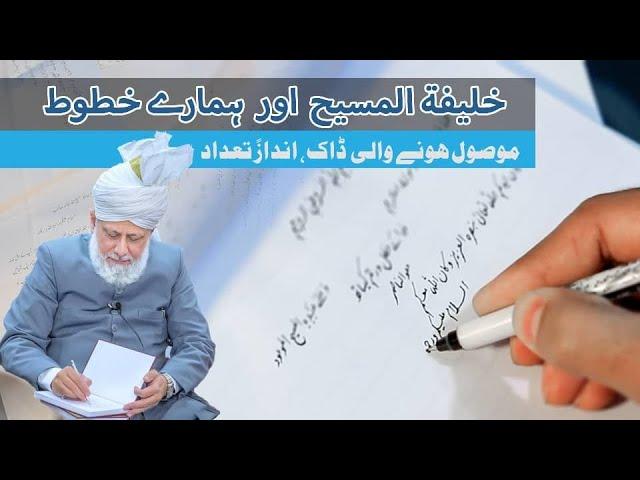 Epistles of Love and Prayers | Documentary | Khilafat Day Special