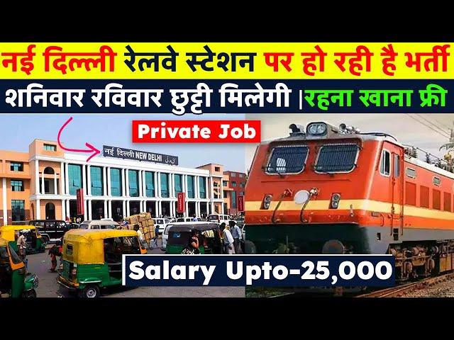 Joining starts at platform no 16 | Railway Station Private Job 2025 | Fix Salary Job