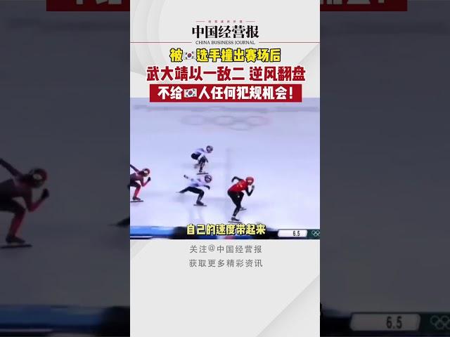 回顾中国冬奥军团闪光时刻，武大靖以一敌二，逆风翻盘！