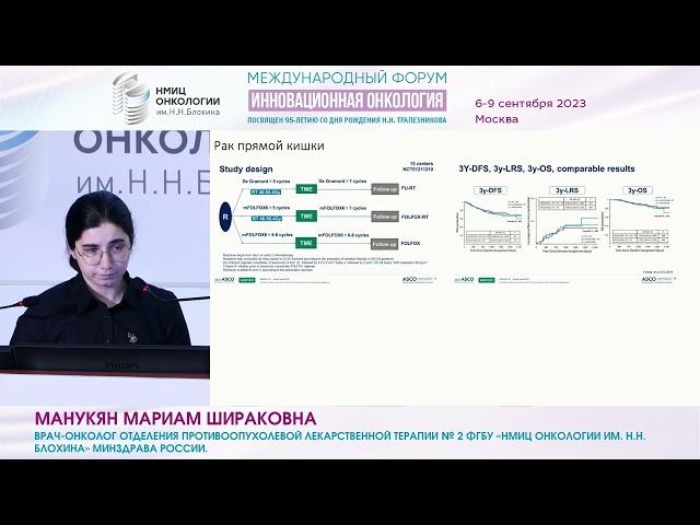 Предоперационная химиотерапия – ближайшая перспектива для всех аденокарцином ЖКТ? Да!_Манукян М.Ш.
