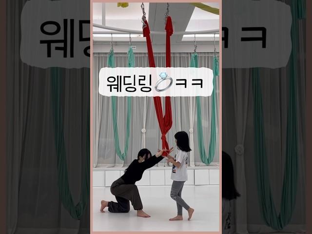 플라잉요가 - ㅋㅋ 웨딩링 ㅋㅋ