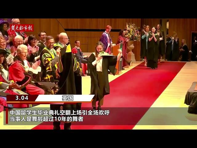 英国大学毕业典礼中国学生空翻入场  Chinese student somersault into British university graduation ceremony