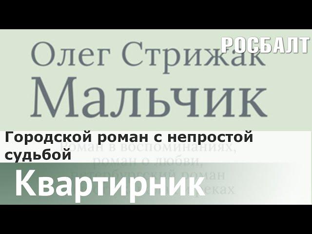 Городской роман с непростой судьбой