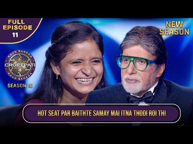 New Season | KBC S16 | Ep.11 | Full Episode | इस player ने जीवनभर आगे बढ़ने के लिए संघर्ष किया है