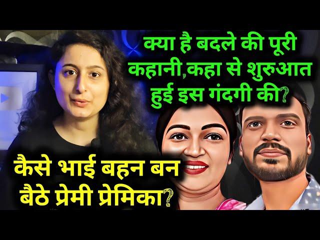 Whole Story Of Sachin Manisha & Neha Ashish Tiwari  Raksha Says