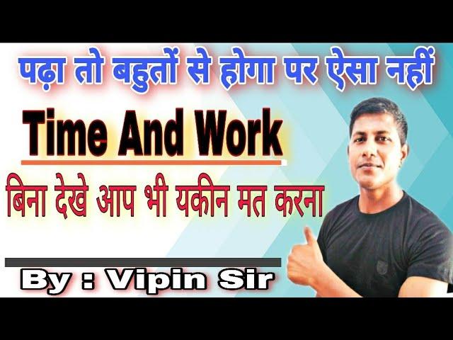 Time & Work || Maths Masti || By : Vipin Sir