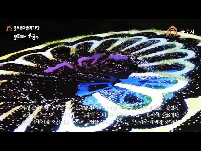 공주문화관광재단, 문화공간 어디쉐어_2023_온라인 전시