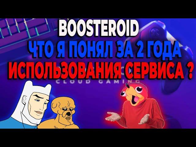 Boosteroid Обзор в 2024 году Как Играется в России Boosteroid Сегодня