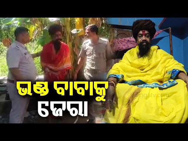 Police detain Rangila Baba for abduction of woman in Athagarh || Kalinga TV