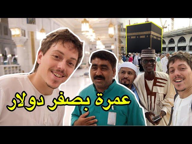 كيف كنت ابيت في المسجد الحرام - جزائري بالسعودية 