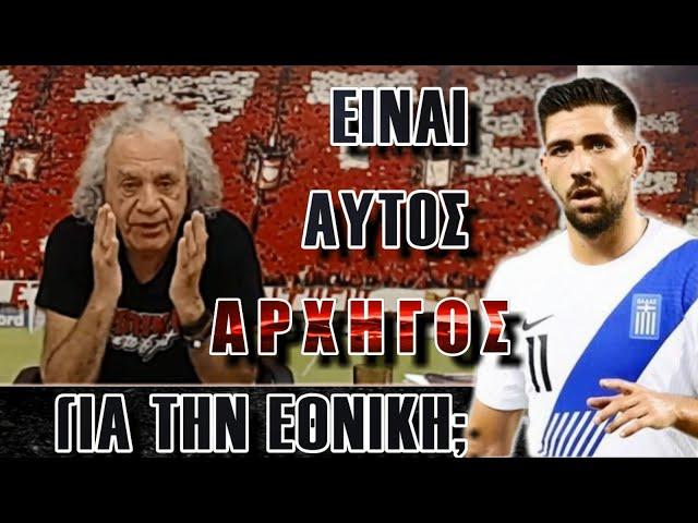 Είναι ντροπή για την Εθνική Ελλάδας.