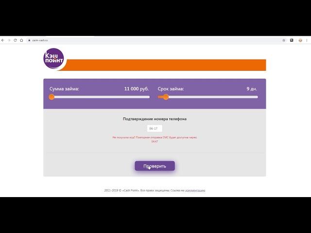 Заявка на онлайн-займ Cashpoint (Кэш-поинт)