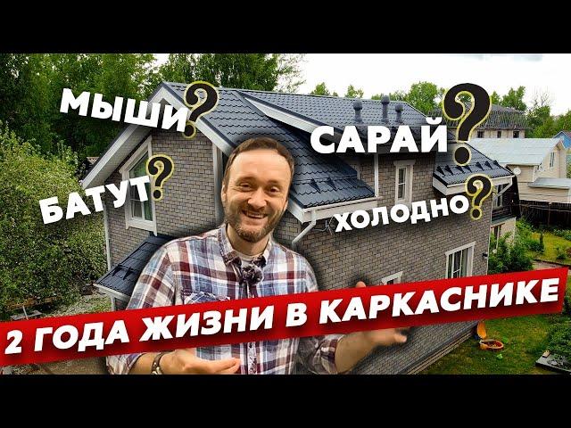 Жил в курятнике сейчас в каркаснике // Крутой Двухэтажный Каркасный Дом на 146м2 от Колосов Хауз